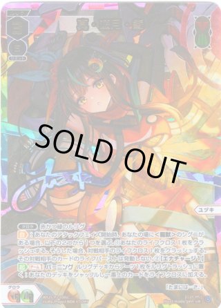 真・遊月・参[WX25-P3-036U_UR] - マスターズスクウェア通販