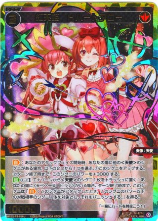 天弓へ一歩 ヒラナ[WX25-P3-019U_UR] - マスターズスクウェア通販