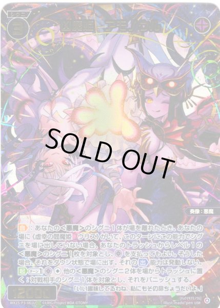 画像1: 凶魔姫　アモノウル[WX25-P3-061U_USR] (1)