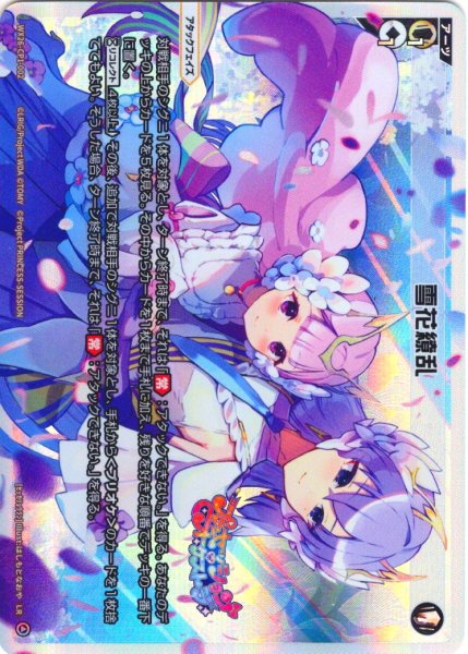 画像1: 雪花繚乱[WX26-CP1-002_LR] (1)