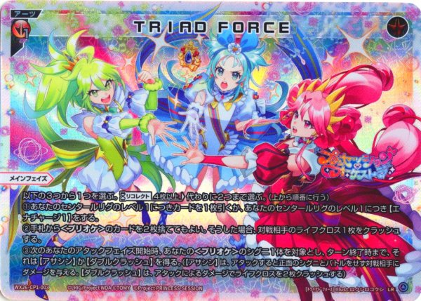 画像1: TRIAD FORCE[WX26-CP1-003_LR] (1)