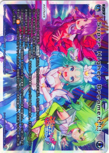 画像1: Super Higher Dreamer!!![WX26-CP1-005_LR] (1)