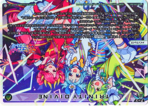 画像1: TRINITY DIVINE[WX26-CP1-007_LR] (1)