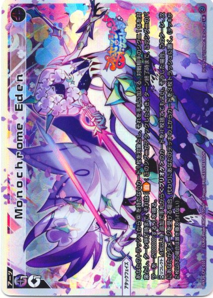 画像1: Monochrome Eden[WX26-CP1-010_LR] (1)