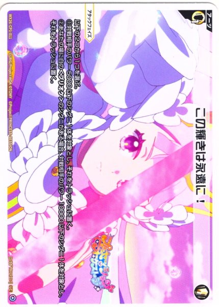 画像1: 【ホイル仕様】この輝きは永遠に！[WX26-CP1-011P_LC] (1)