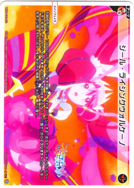 画像1: ジール・ライジングヴォルケーノ[WX26-CP1-012_LC] (1)