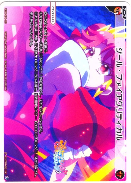 画像1: 【ホイル仕様】ジール・ファイアクリティカル[WX26-CP1-013P_LC] (1)