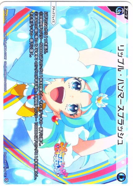 画像1: 【ホイル仕様】リップル・ハンマースプラッシュ[WX26-CP1-015P_LC] (1)