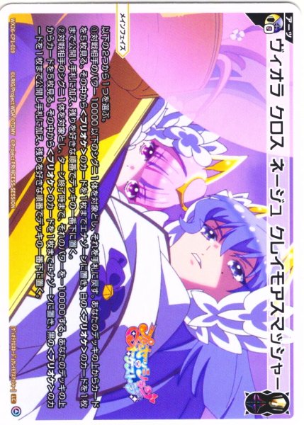 画像1: 【ホイル仕様】ヴィオラ クロス ネージュ クレイモアスマッシャー[WX26-CP1-019P_LC] (1)