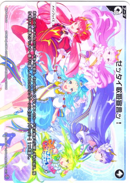 画像1: 【ホイル仕様】ゼッタイ歌姫宣言ッ！[WX26-CP1-020P_LC] (1)