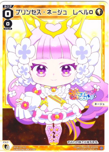 画像1: 【ホイル仕様】プリンセス・ネージュ　レベル０[WX26-CP1-025P_LC] (1)