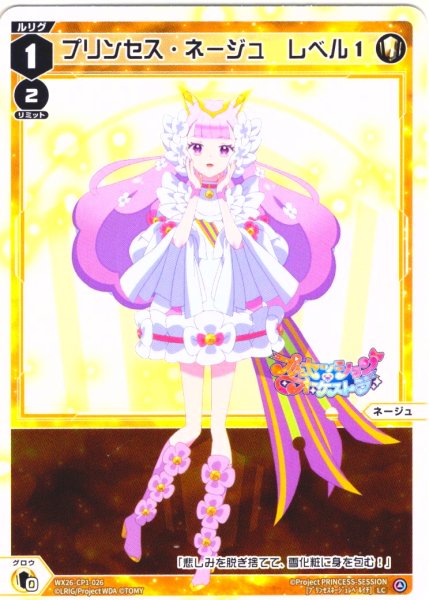 画像1: 【ホイル仕様】プリンセス・ネージュ　レベル１[WX26-CP1-026P_LC] (1)