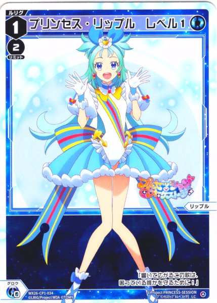 画像1: 【ホイル仕様】プリンセス・リップル　レベル１[WX26-CP1-034P_LC] (1)