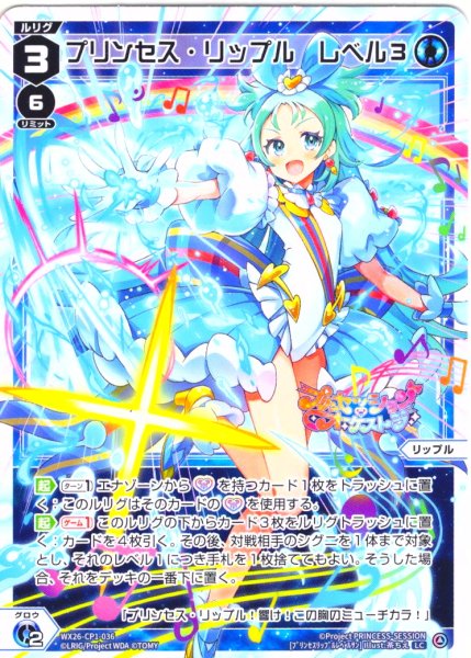 画像1: 【ホイル仕様】プリンセス・リップル　レベル３[WX26-CP1-036P_LC] (1)