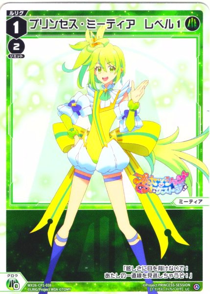 画像1: 【ホイル仕様】プリンセス・ミーティア　レベル１[WX26-CP1-038P_LC] (1)