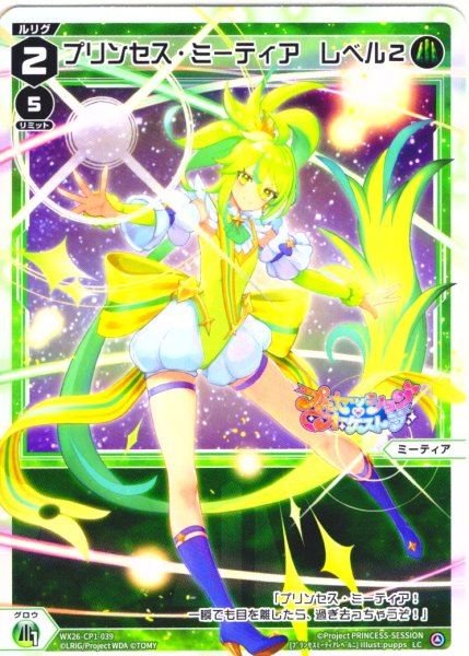 画像1: 【ホイル仕様】プリンセス・ミーティア　レベル２[WX26-CP1-039P_LC] (1)