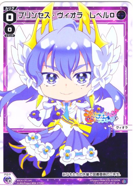 画像1: 【ホイル仕様】プリンセス・ヴィオラ　レベル０[WX26-CP1-041P_LC] (1)