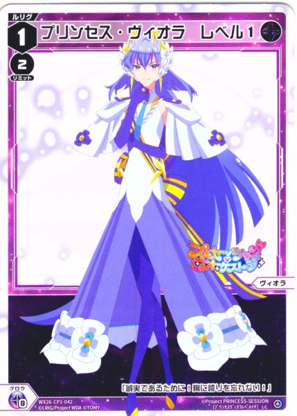 画像1: 【ホイル仕様】プリンセス・ヴィオラ　レベル１[WX26-CP1-042P_LC] (1)