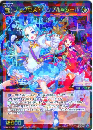 プリンセス・ジール(テイクミーハイヤー)[WX26-CP1-048_SR