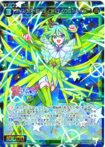 画像1: プリンセス・ミーティア(テイクミーハイヤー)[WX26-CP1-054_SR] (1)