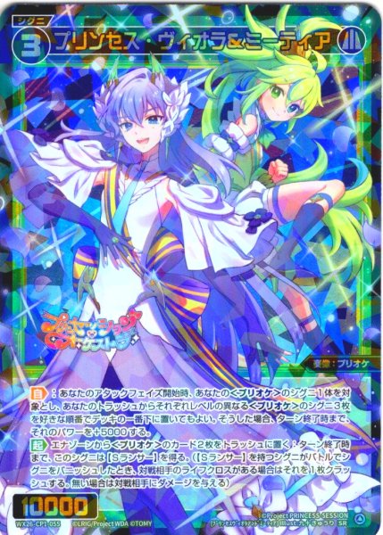 画像1: プリンセス・ヴィオラ＆ミーティア[WX26-CP1-055_SR] (1)