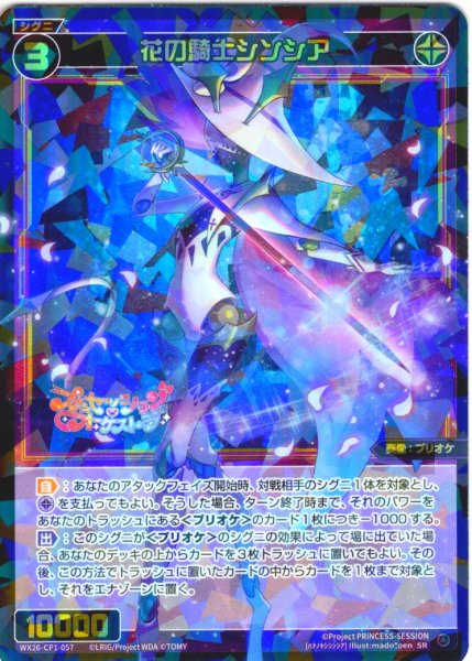 画像1: 花の騎士シンシア[WX26-CP1-057_SR] (1)