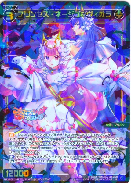 画像1: プリンセス・ネージュ＆ヴィオラ[WX26-CP1-058_SR] (1)