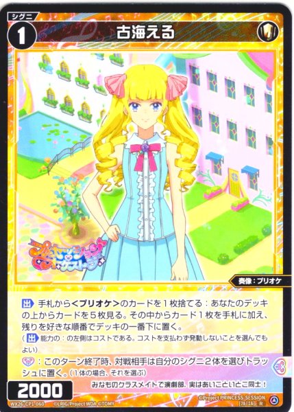 画像1: 【ホイル仕様】古海える[WX26-CP1-060P_R] (1)