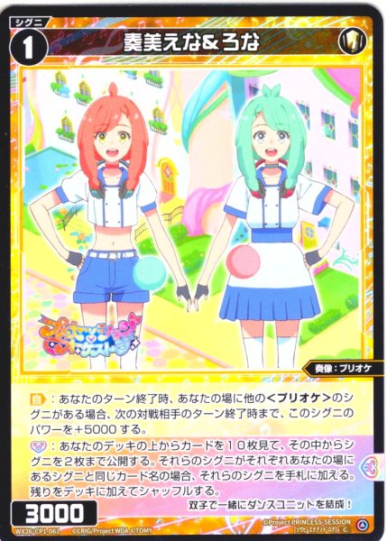 画像1: 奏美えな＆ろな[WX26-CP1-061_C] (1)