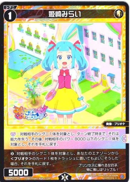 画像1: 【ホイル仕様】姫崎みらい[WX26-CP1-062P_C] (1)