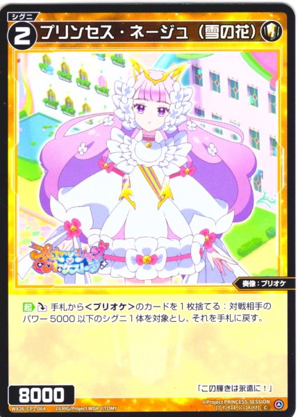 画像1: 【ホイル仕様】プリンセス・ネージュ(雪の花)[WX26-CP1-064P_C] (1)