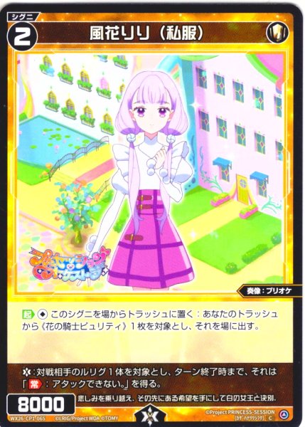 画像1: 風花りり(私服)[WX26-CP1-065_C] (1)