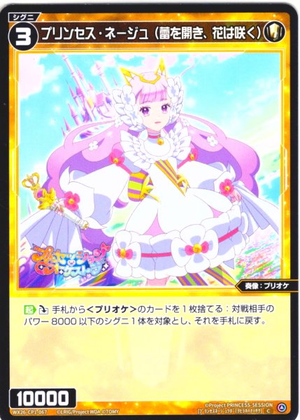 画像1: プリンセス・ネージュ(蕾を開き、花は咲く)[WX26-CP1-067_C] (1)