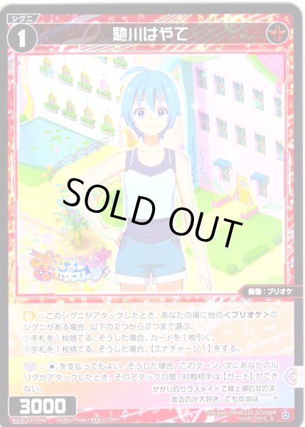 画像1: 【ホイル仕様】馳川はやて[WX26-CP1-068P_R] (1)