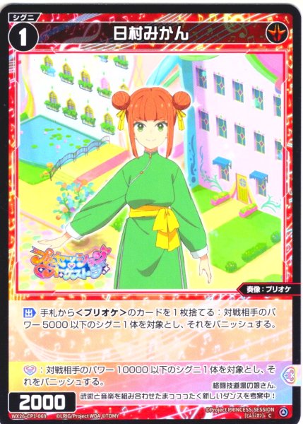 画像1: 日村みかん[WX26-CP1-069_C] (1)