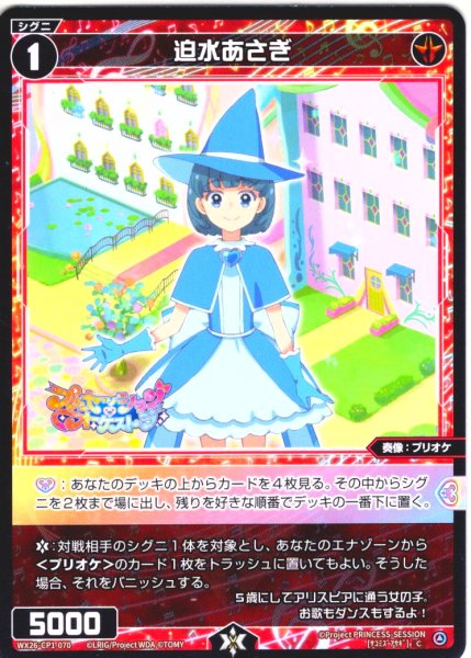 画像1: 【ホイル仕様】迫水あさぎ[WX26-CP1-070P_C] (1)