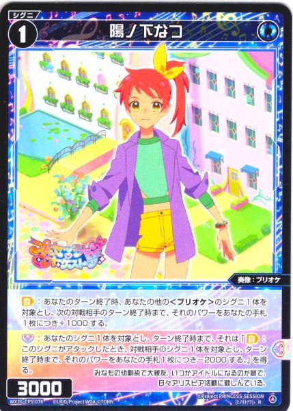 画像1: 【ホイル仕様】陽ノ下なつ[WX26-CP1-076P_R] (1)