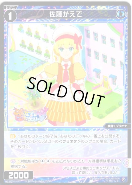 画像1: 【ホイル仕様】佐藤かえで[WX26-CP1-077P_C] (1)