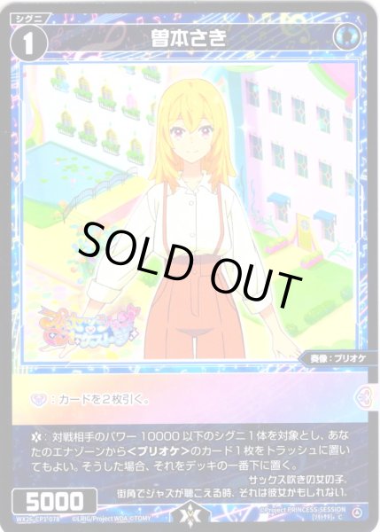 画像1: 【ホイル仕様】曽本さき[WX26-CP1-078P_C] (1)