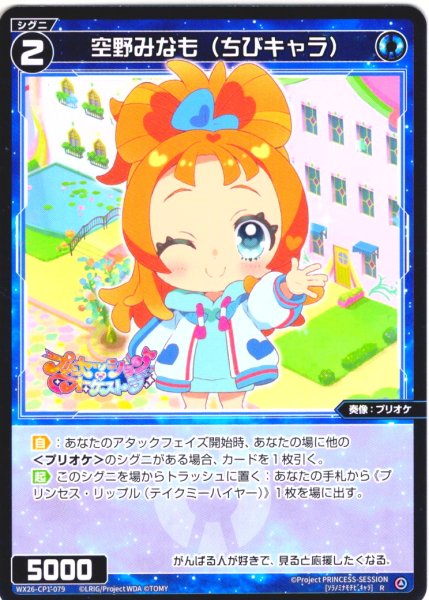 画像1: 空野みなも(ちびキャラ)[WX26-CP1-079_R] (1)