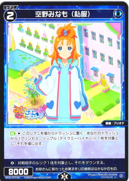 画像1: 空野みなも(私服)[WX26-CP1-081_C] (1)