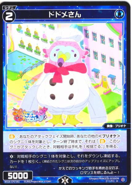 画像1: 【ホイル仕様】ドドメさん[WX26-CP1-082P_R] (1)