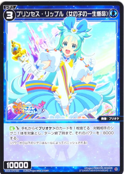 画像1: プリンセス・リップル(女の子の一生懸命)[WX26-CP1-083_C] (1)