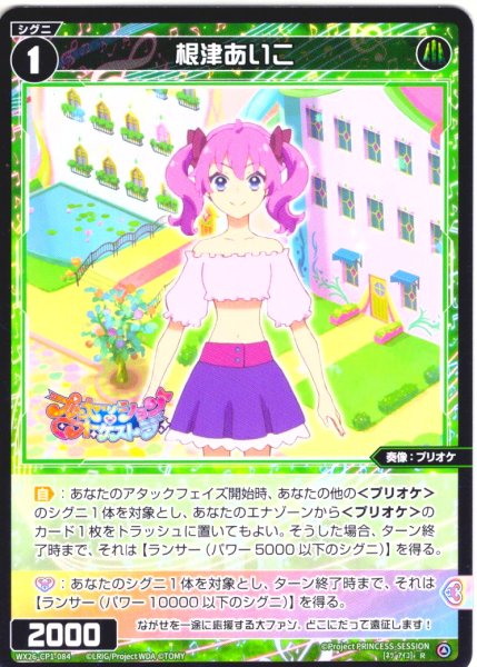 画像1: 【ホイル仕様】根津あいこ[WX26-CP1-084P_R] (1)