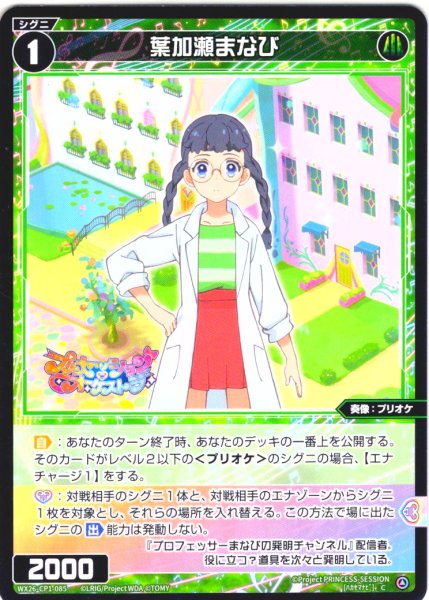 画像1: 【ホイル仕様】葉加瀬まなび[WX26-CP1-085P_C] (1)