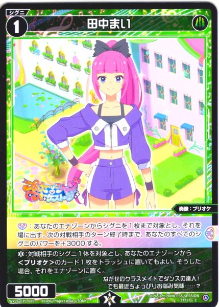 画像1: 田中まい[WX26-CP1-086_C] (1)