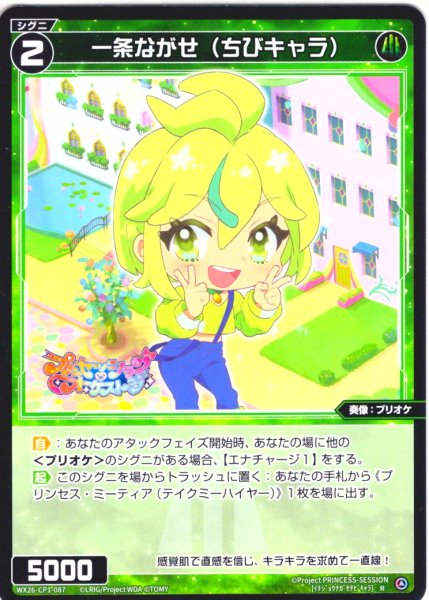 画像1: 【ホイル仕様】一条ながせ(ちびキャラ)[WX26-CP1-087P_R] (1)