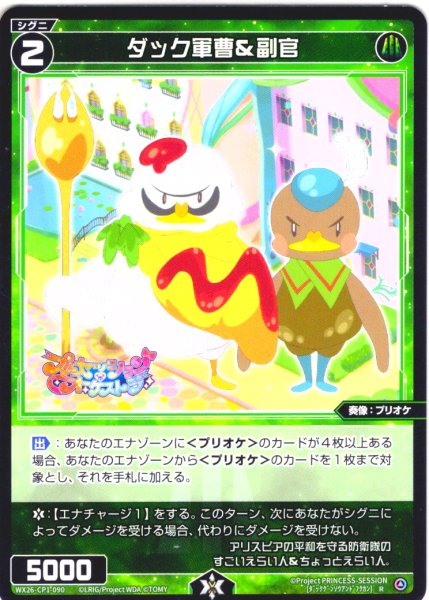 画像1: 【ホイル仕様】ダック軍曹＆副官[WX26-CP1-090P_R] (1)