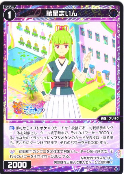 画像1: 【ホイル仕様】諸星まいん[WX26-CP1-093P_C] (1)