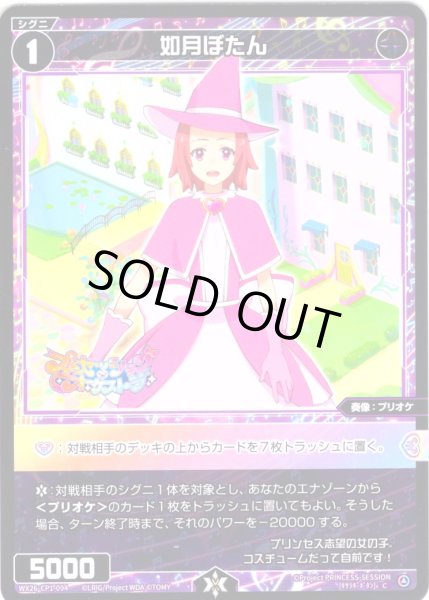 画像1: 【ホイル仕様】如月ぼたん[WX26-CP1-094P_C] (1)